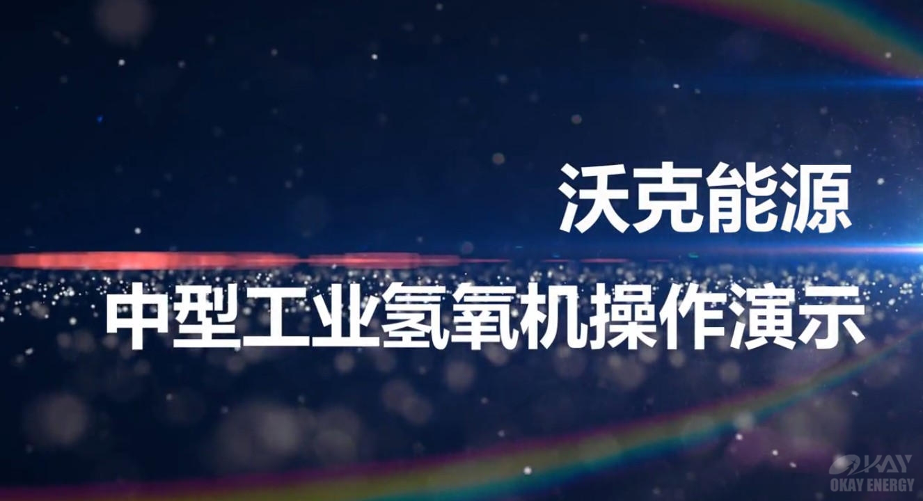 OH1000水焊机安装介绍