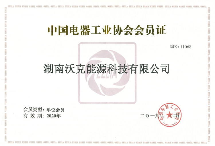 沃克变压器行业会员单位.jpg