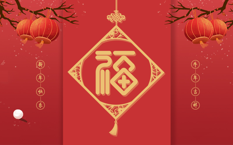 沃克能源祝您新春快乐!（沃克2021春节放假通知）