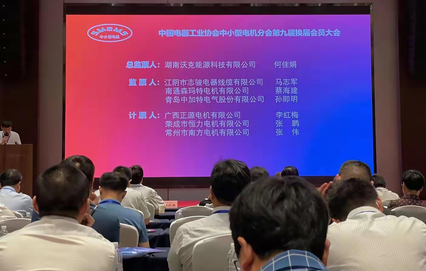 沃克能源董事长何佳娟女士作为换届选举投票总监票人出席大会