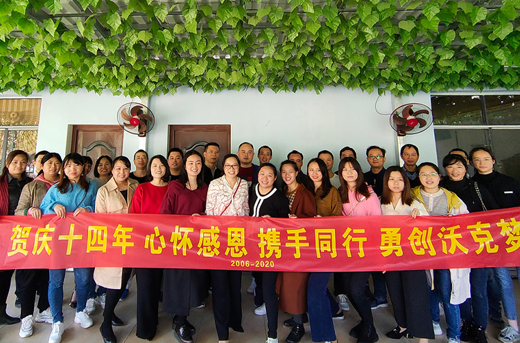 沃克能源周年庆