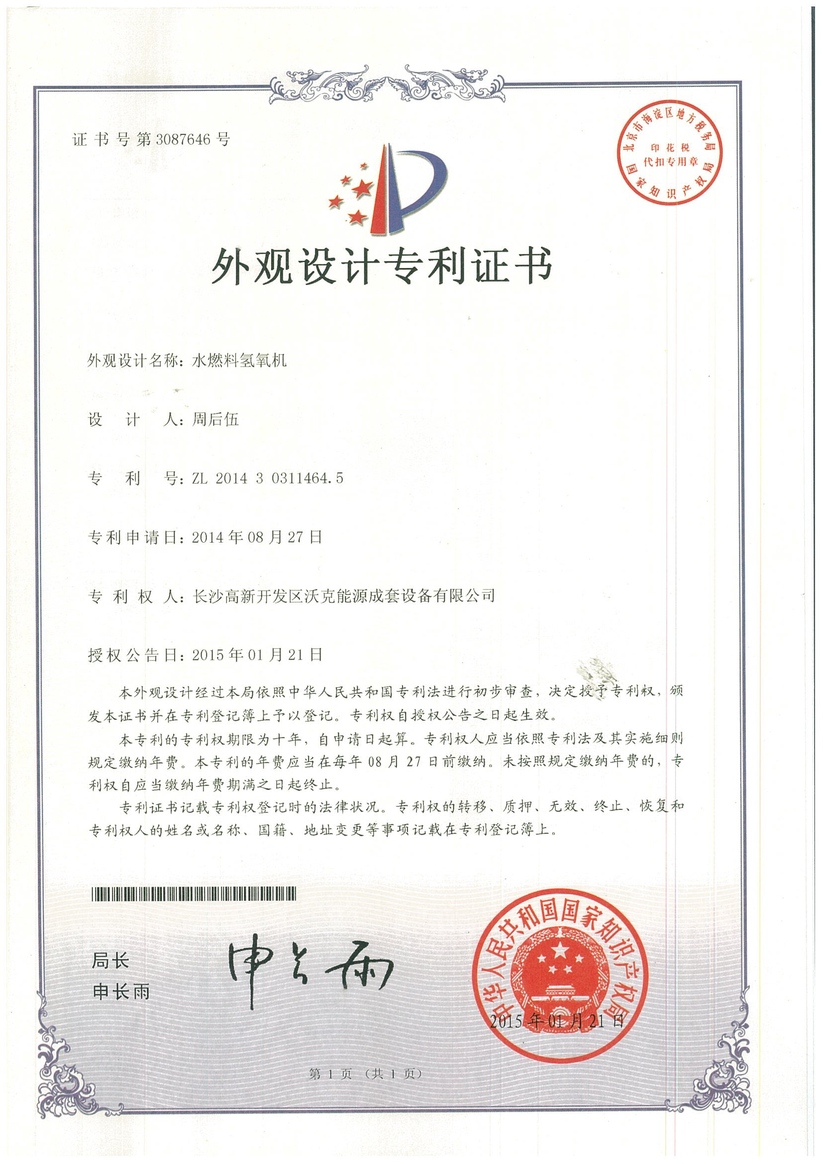 荣誉资质4