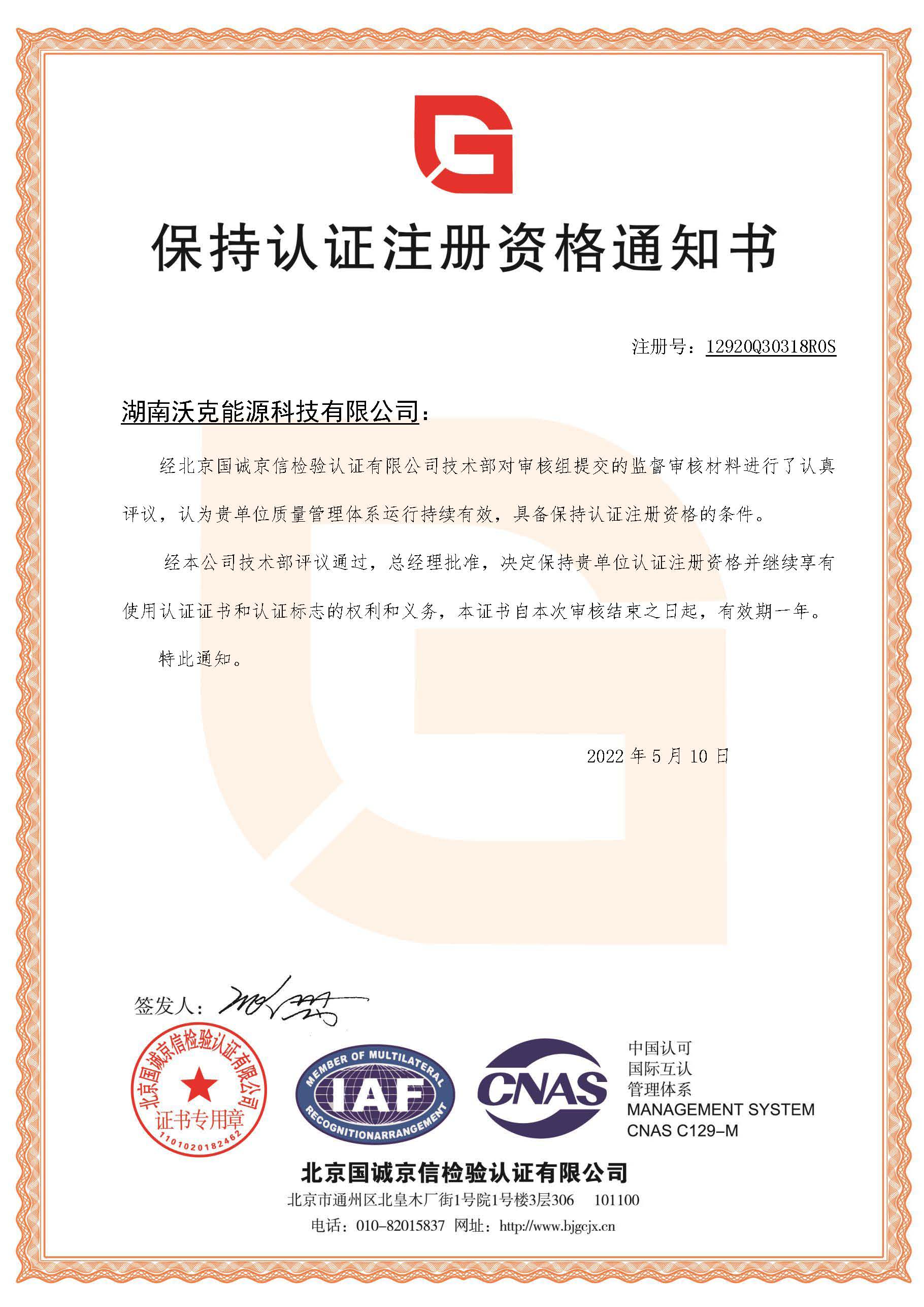 ISO三体系2022