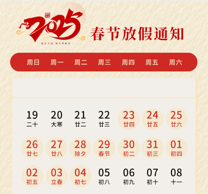 沃克能源春节放假安排