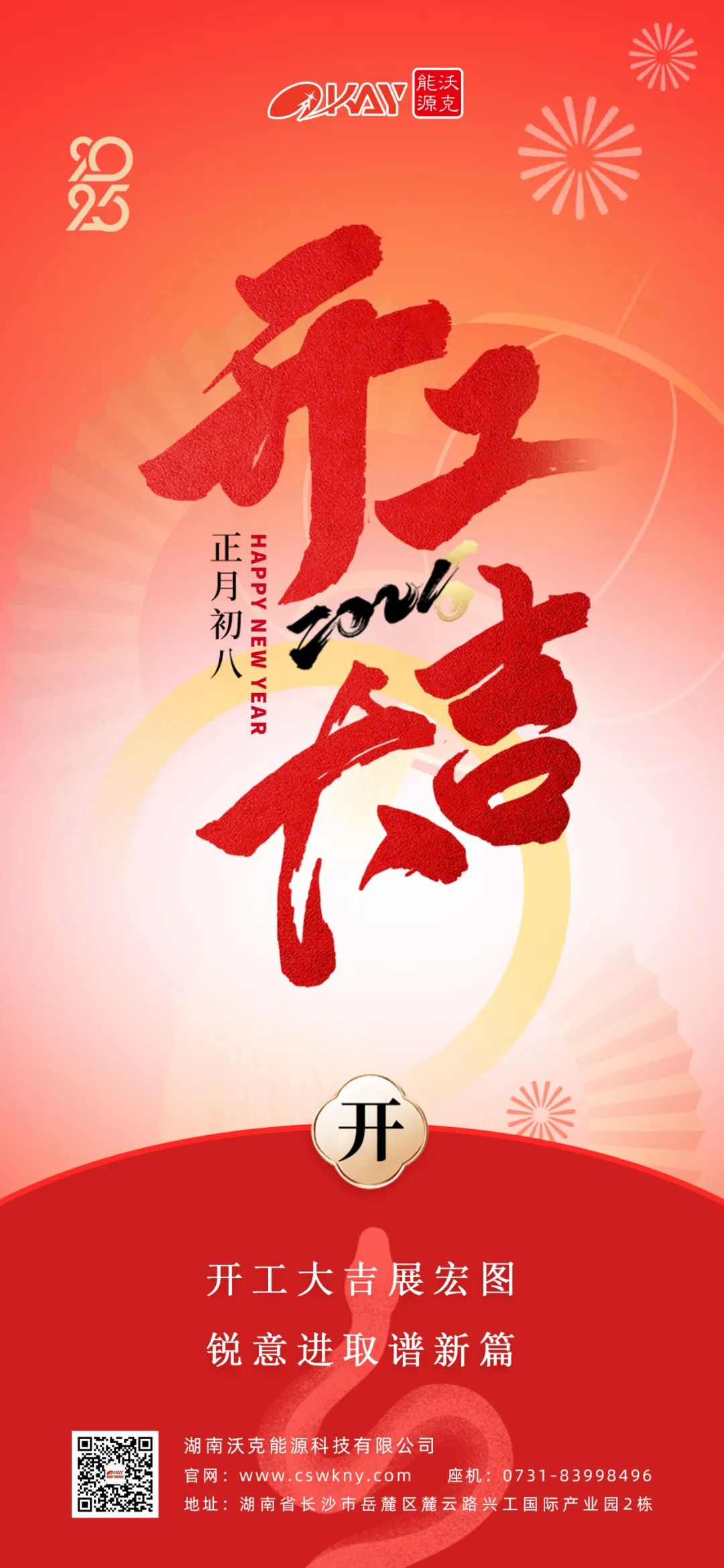 开工大吉.jpg