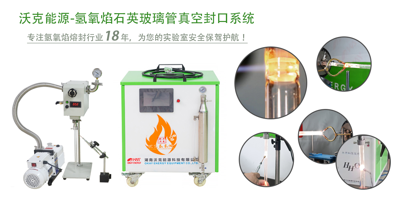 石英玻璃管真空封口机